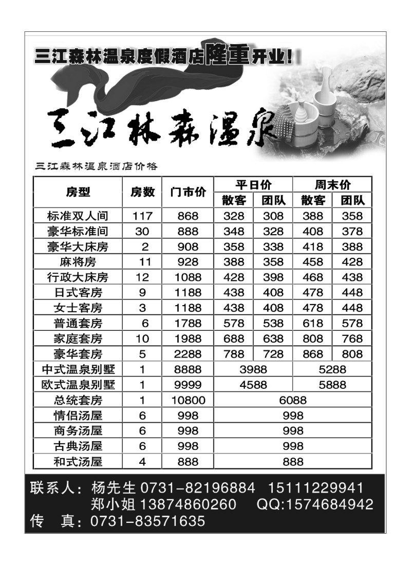 A100三江森林温泉景区