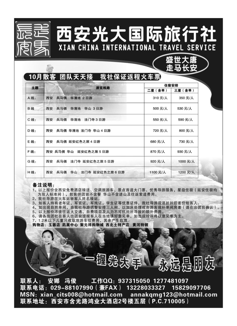 A113西安光大国际旅行社