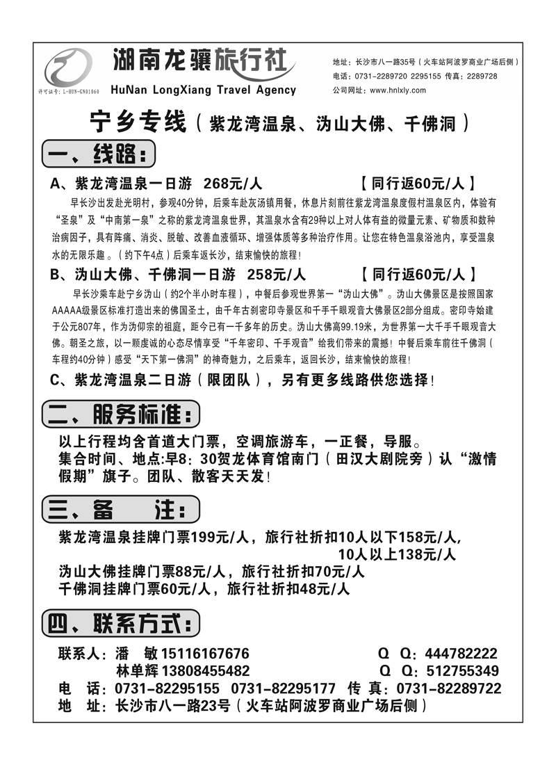 A12龙骧沩山漂流潘敏