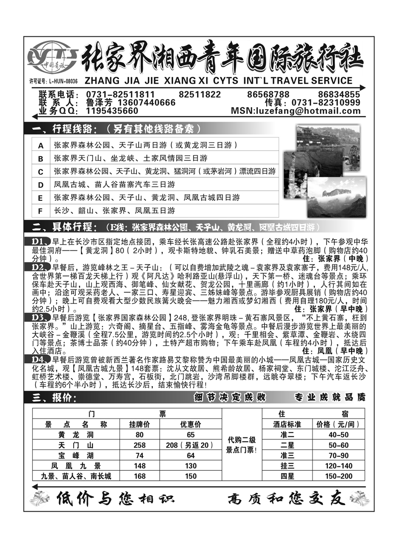A3张家界湘西青年国旅