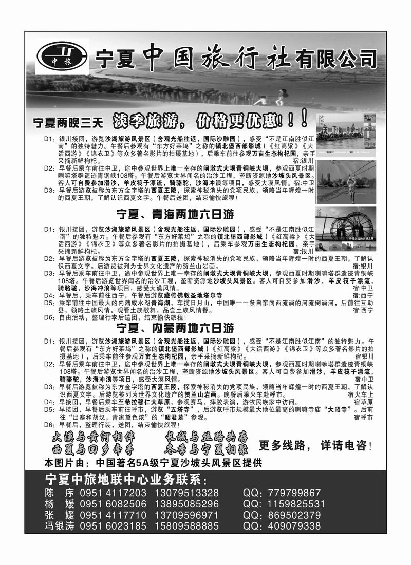 b28宁夏中旅