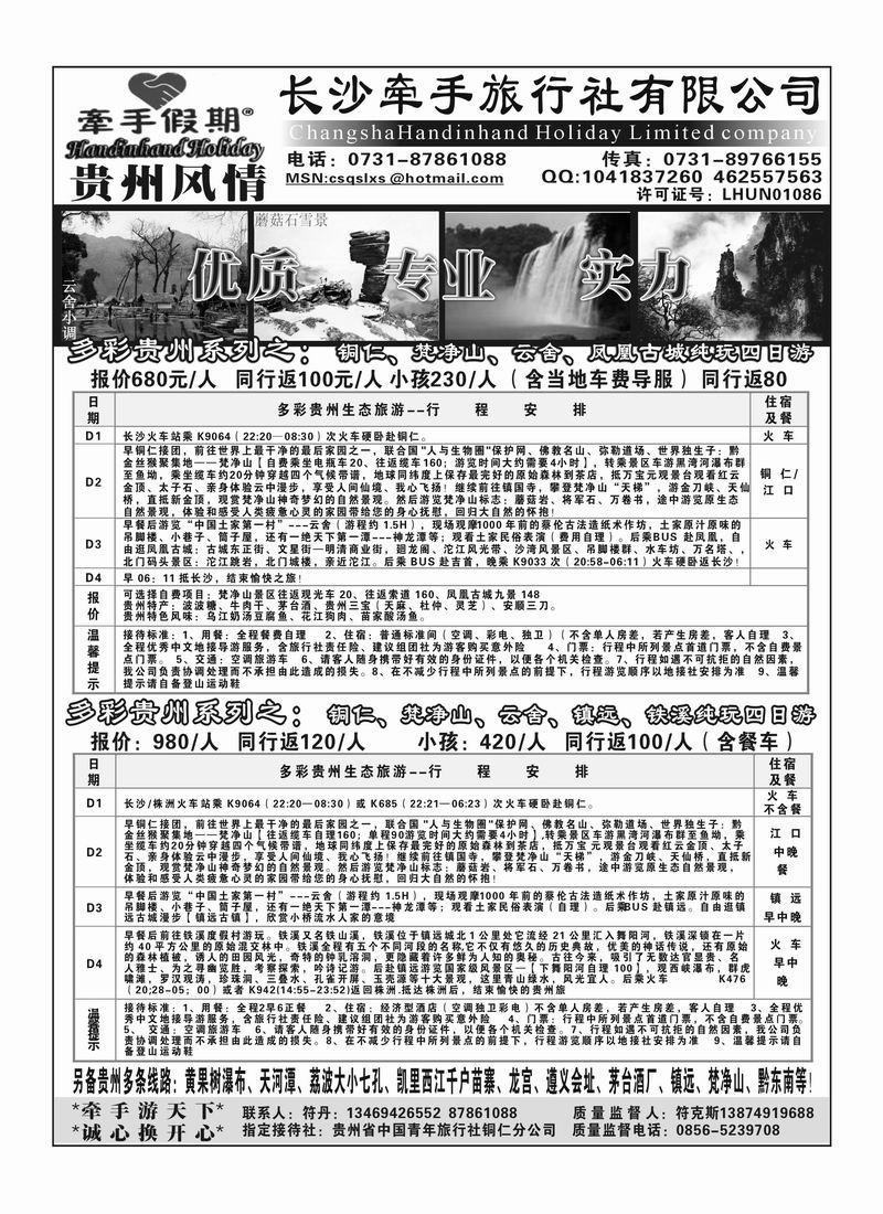 b23长沙牵手旅行社有限公司