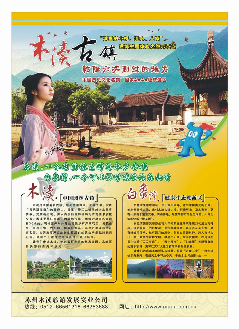 B12苏州木渎古镇景区