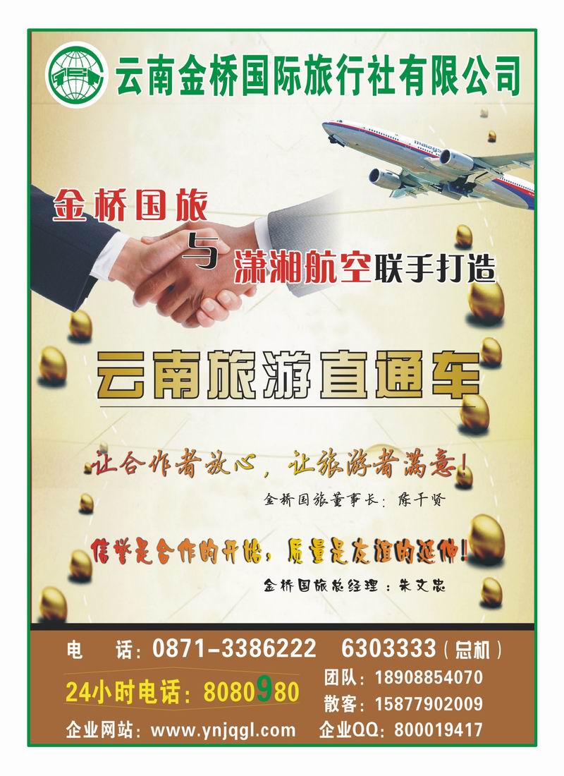 B1云南金桥国旅-昆大丽专业地接