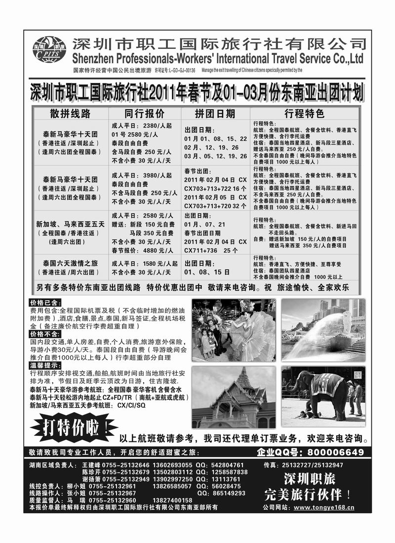 a11深圳职工国际旅行社1