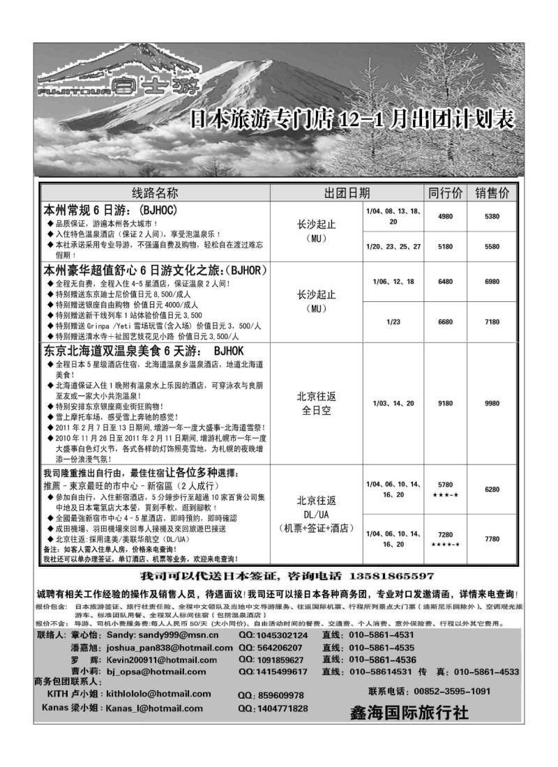 A25富士游·日本旅游专门店