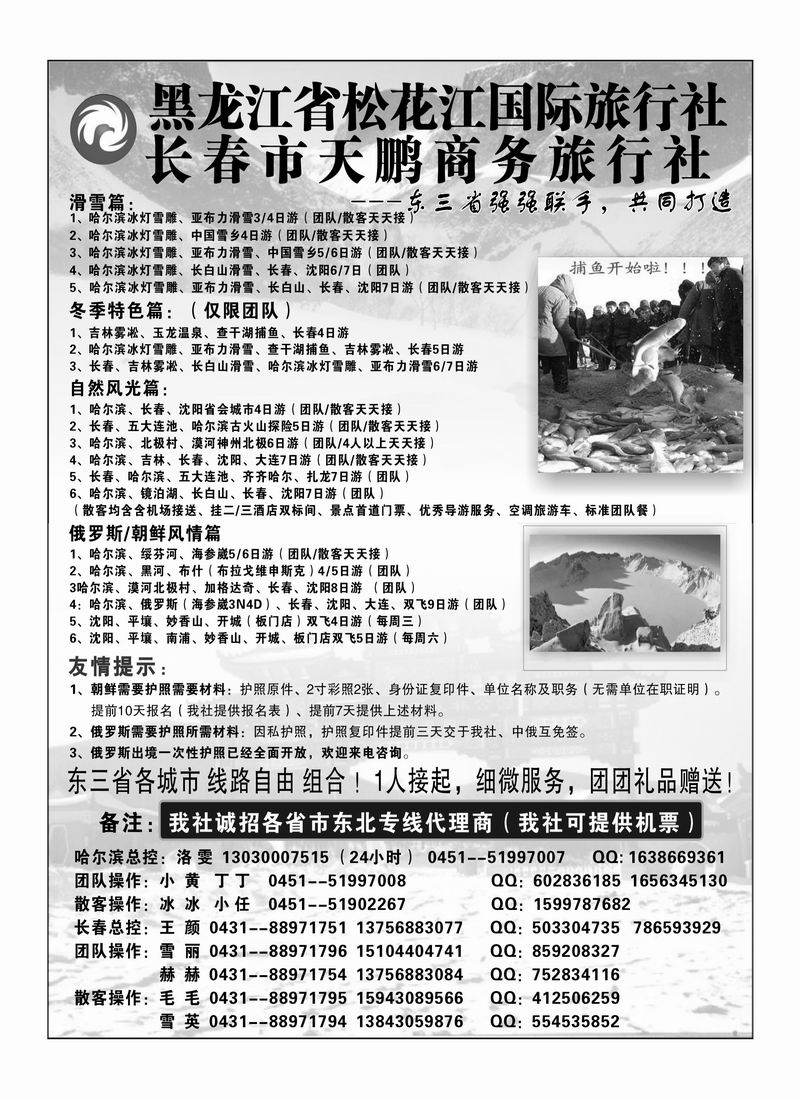 A71永泰假期——长春市天鹏商务旅行社