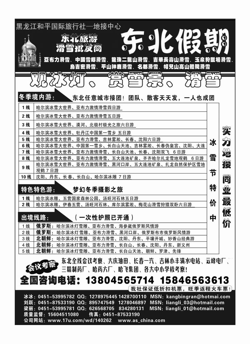 A74东北假期梁丽
