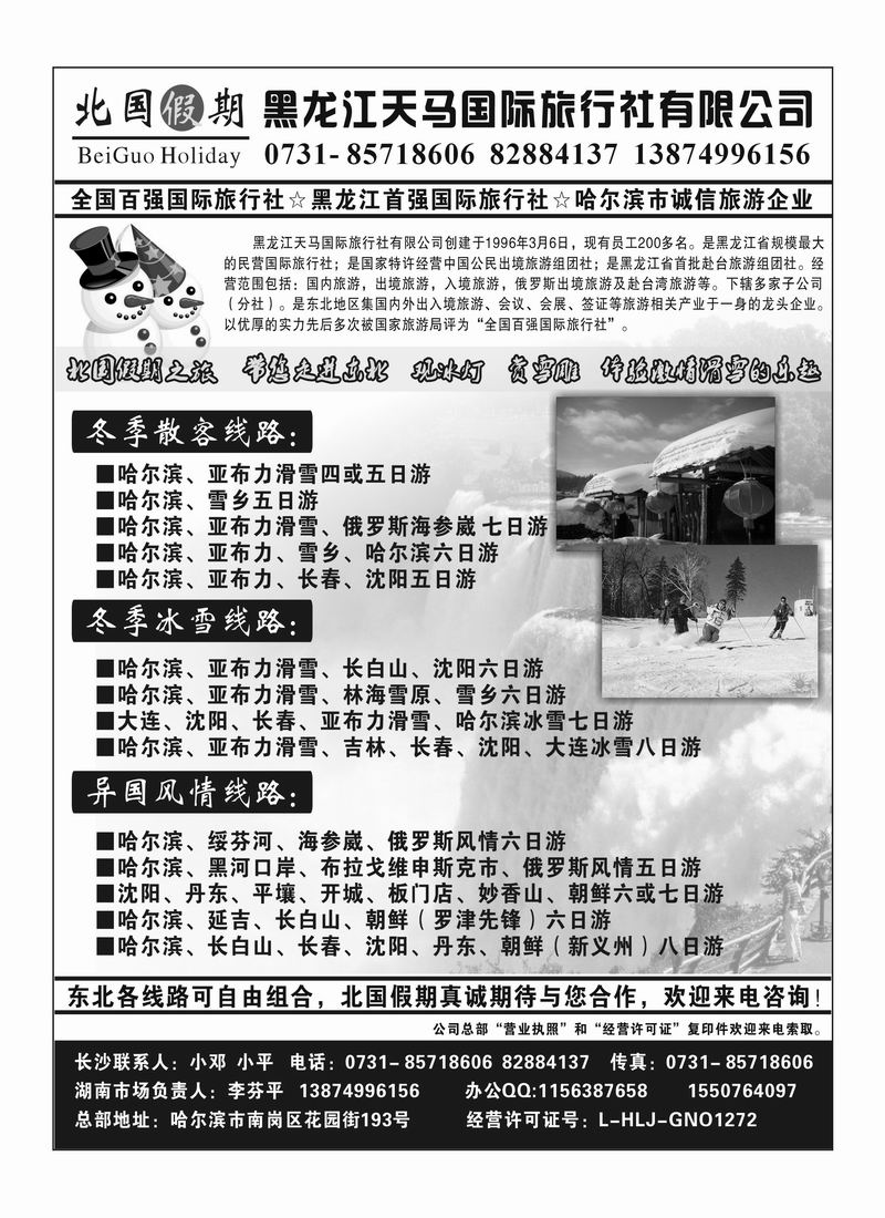 A75北国假期-天马国际