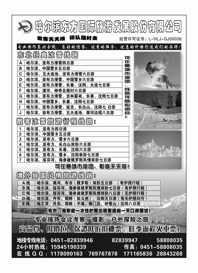 a77哈尔滨东方国旅(王春颖)