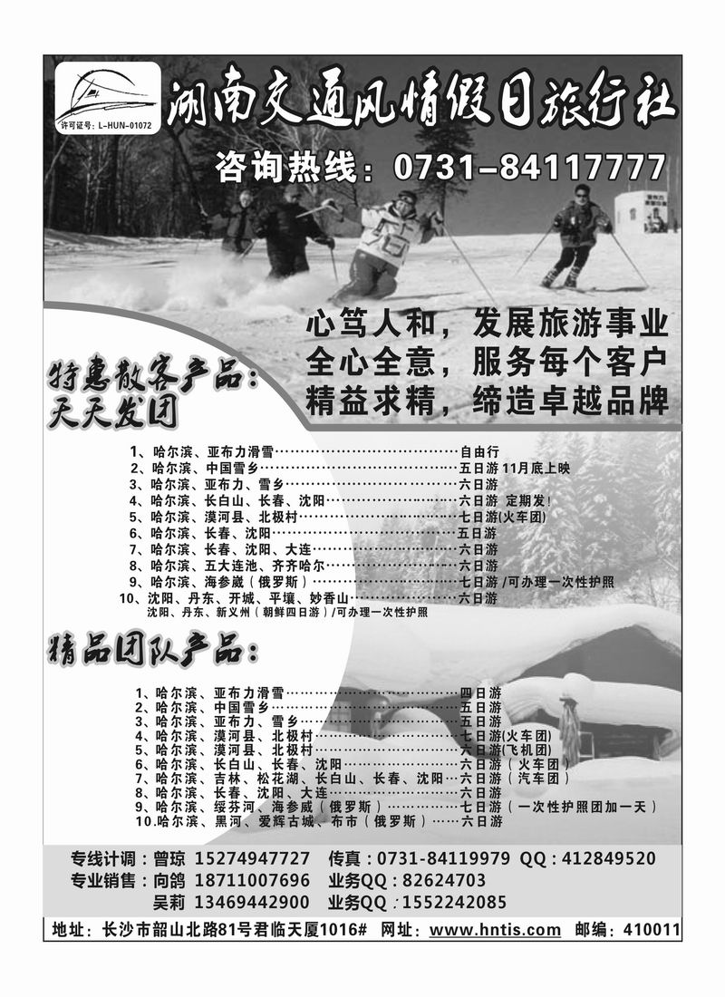 a78湖南交通风情假日旅行社