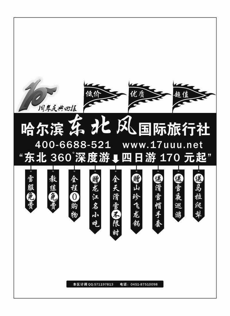a80哈尔滨东北风国际旅行社（放右边）