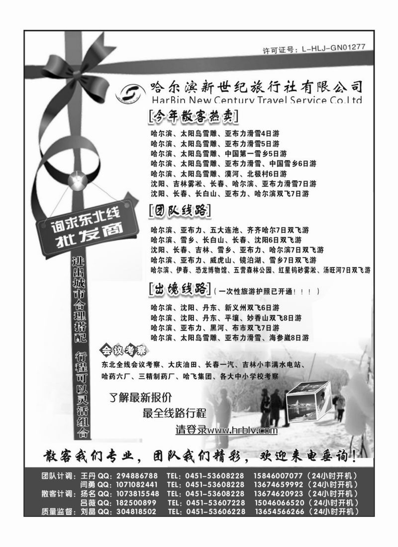 A83哈尔滨新世纪旅行社