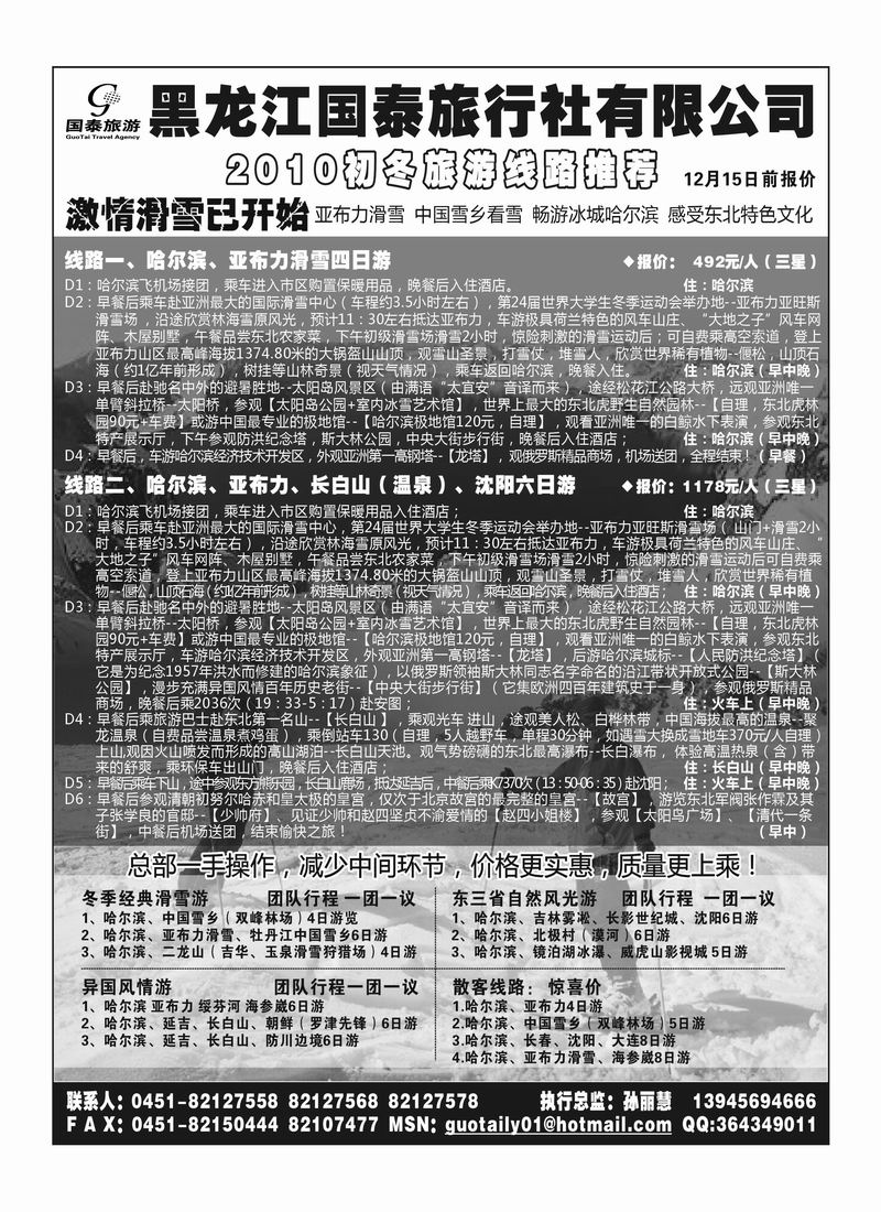 A84黑龙江国泰旅行社有限公司