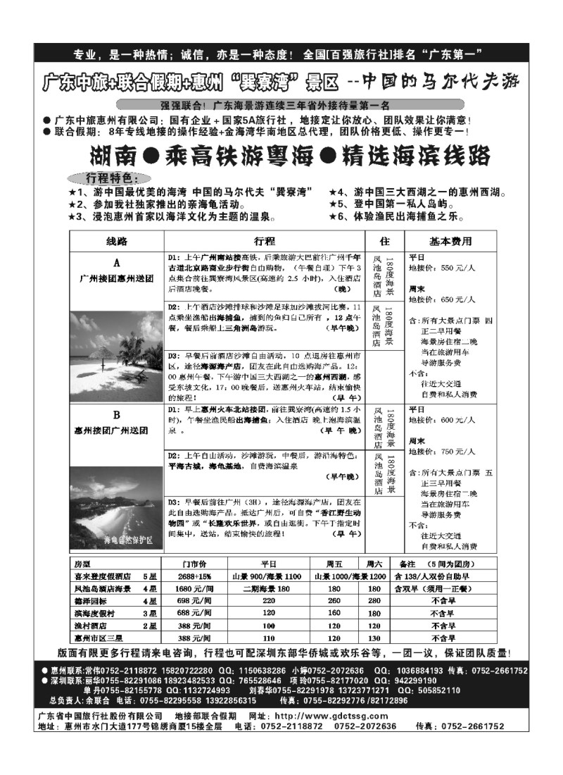 A49广东中旅--海滨游专业地接