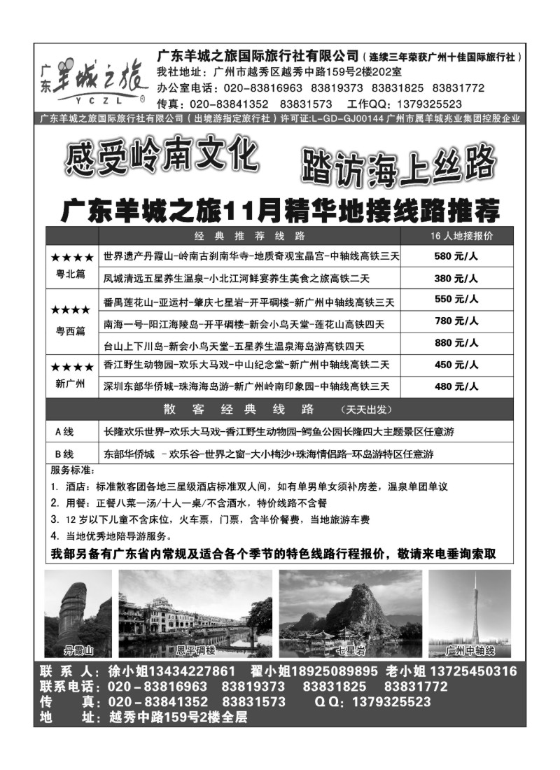 A51广东羊城之旅-感受岭南文化、踏访海上丝路