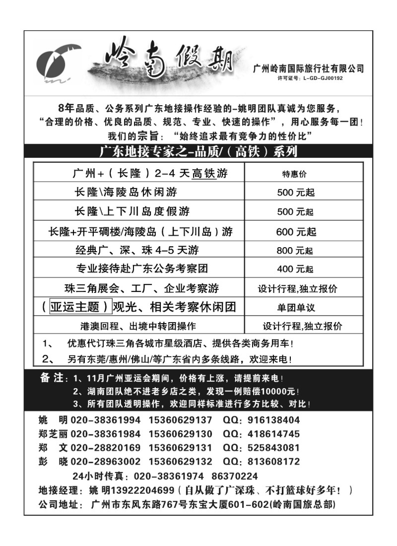 A53广东(高铁)地接专家——姚明