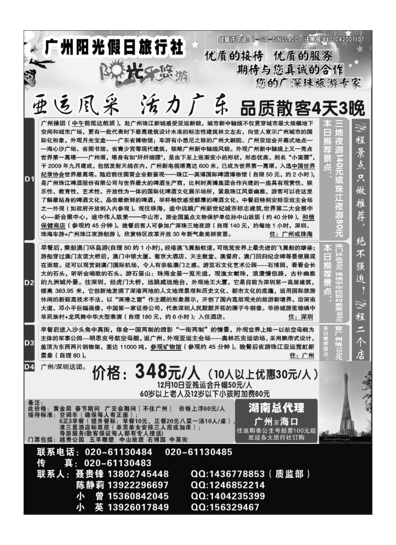 A57广州阳光假日旅行社--阳光乐悠游专业地接