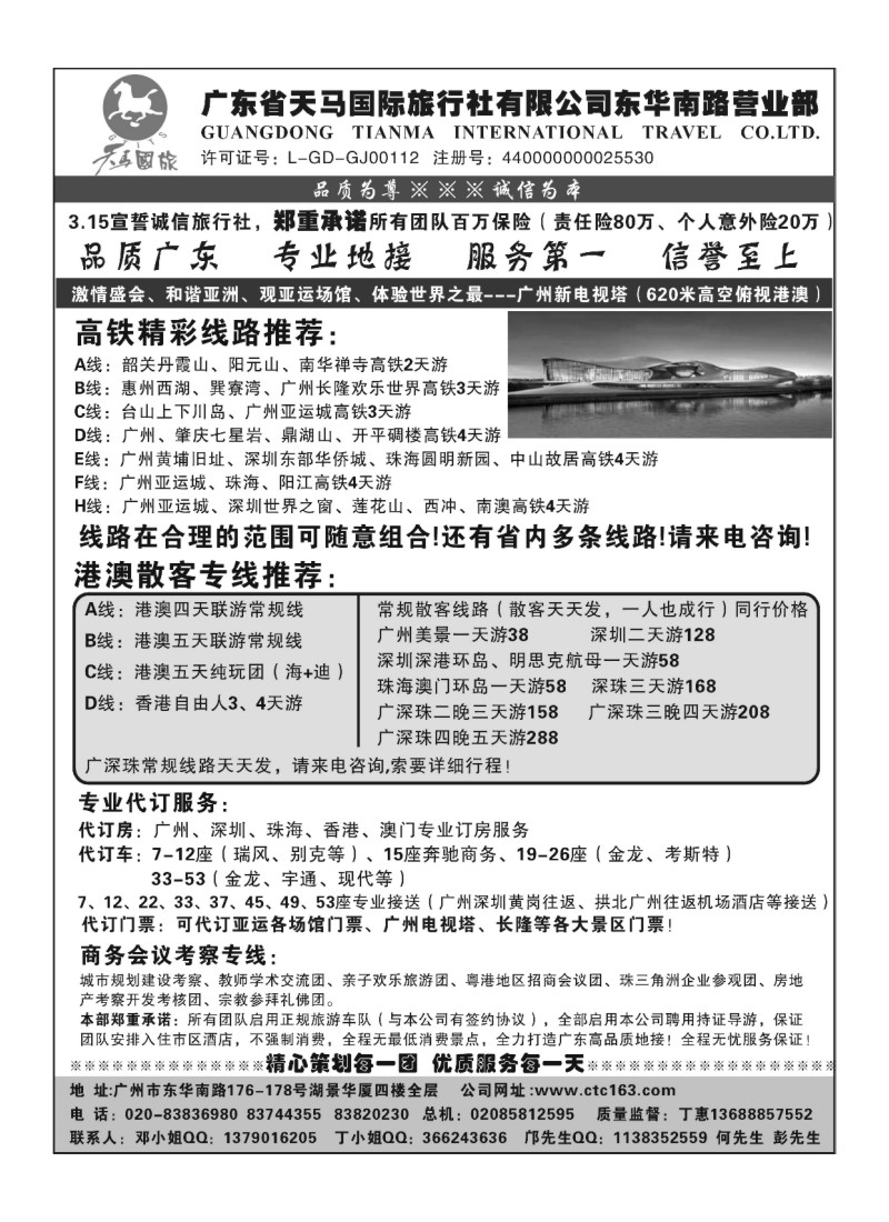 A59天马国旅---广东全线地接+澳港地接+各地签证