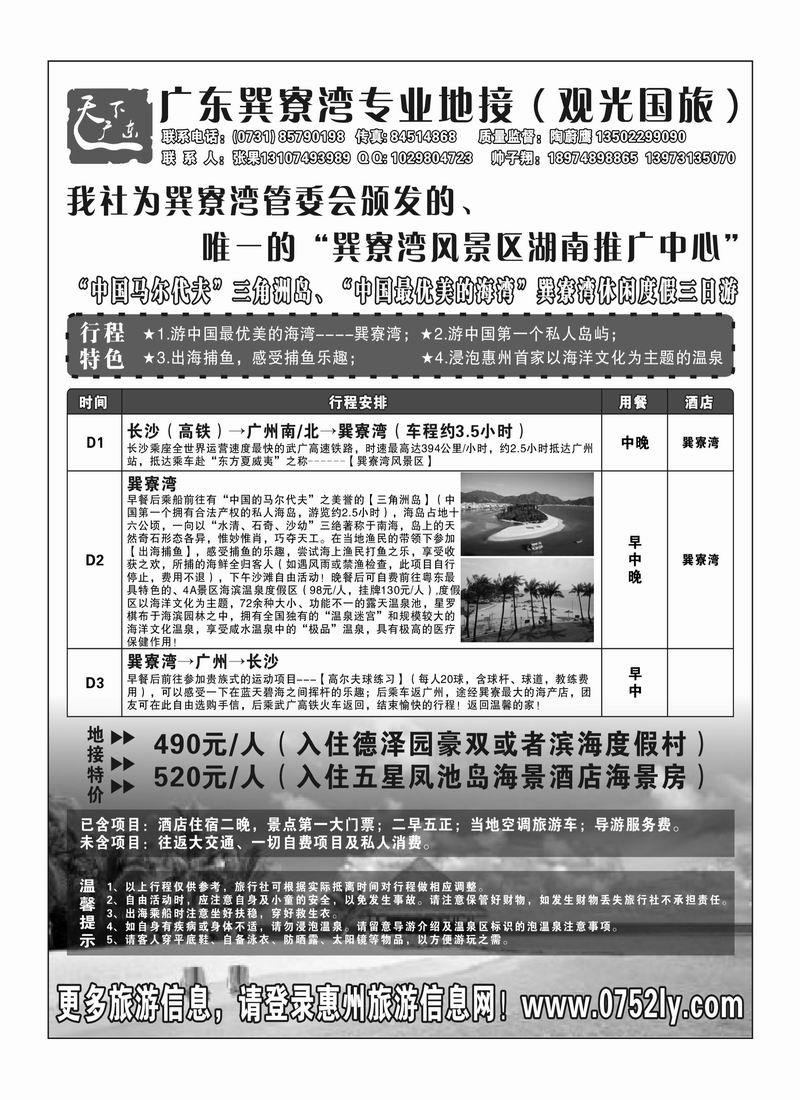 A61惠州（观光假期）