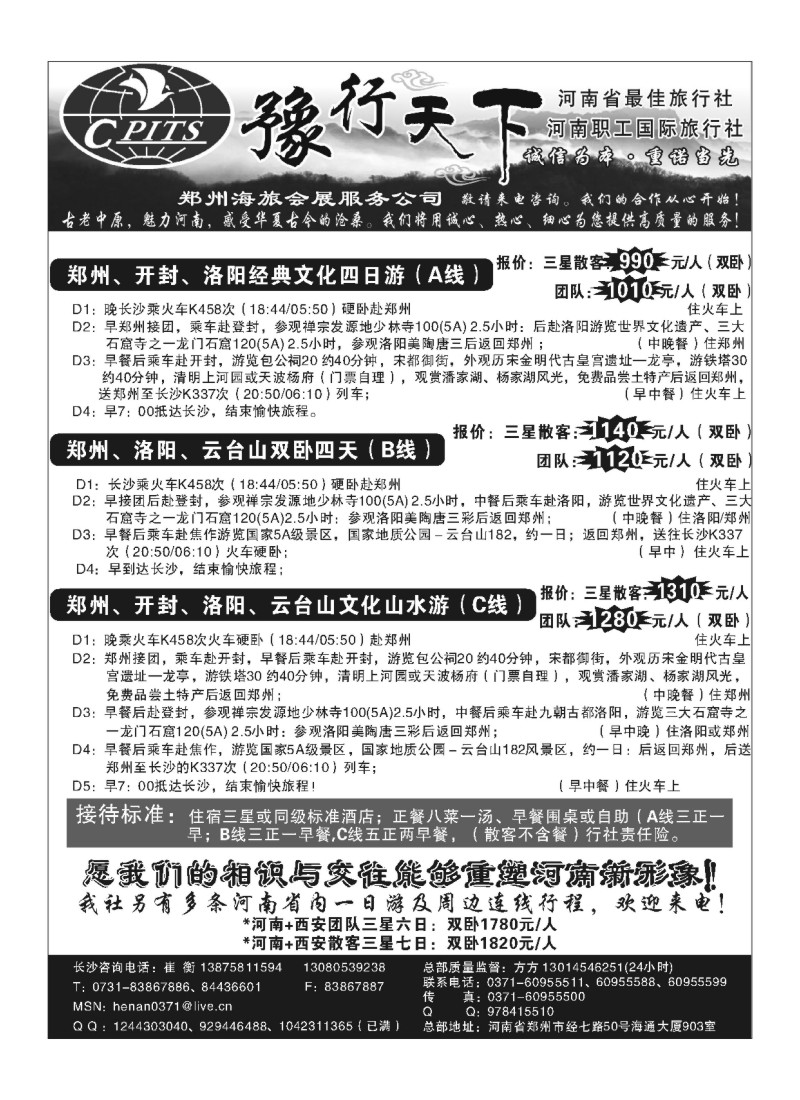 B26豫行天下-河南职工国际旅行社