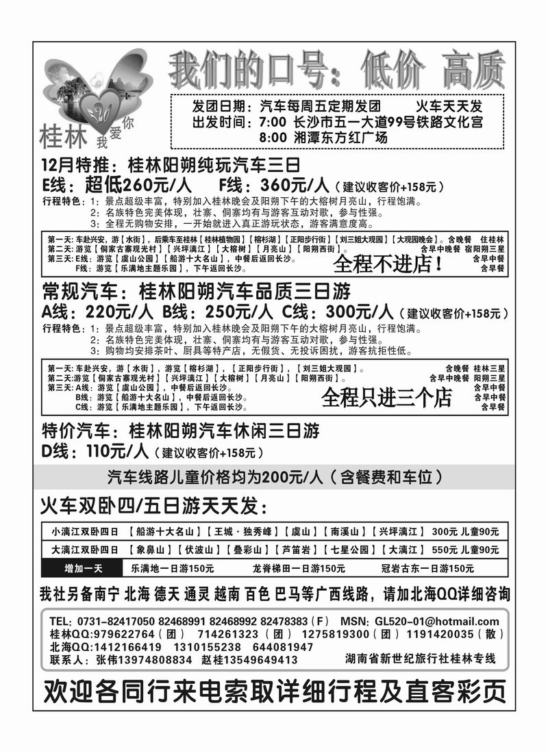 b8桂林520