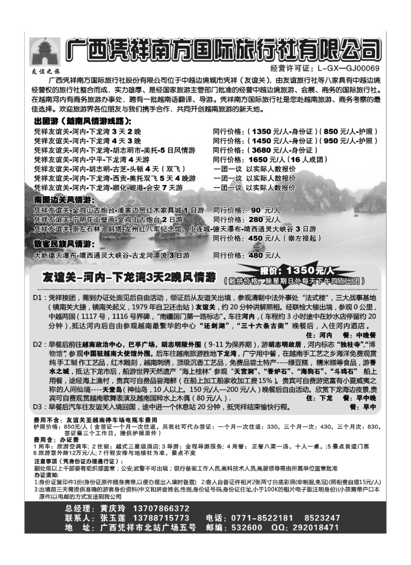 B9广西凭祥南方国旅—越南专线