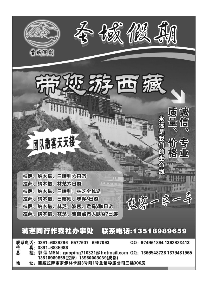 B15西藏和顺阳光旅行社圣域假期--专业西藏地接