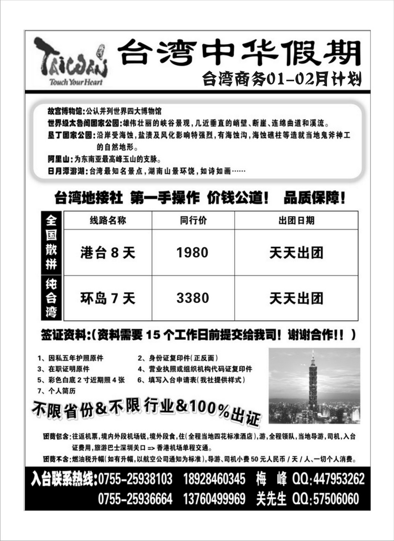A64台湾中华假期