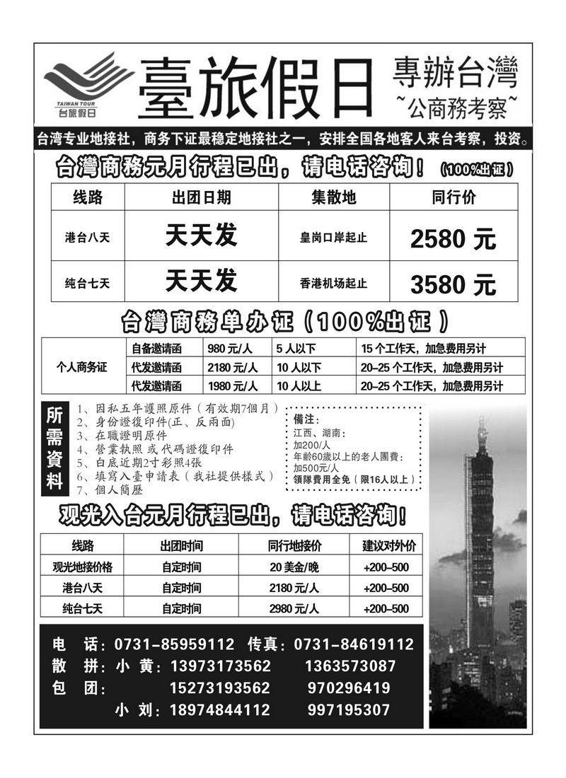 a65台旅假日
