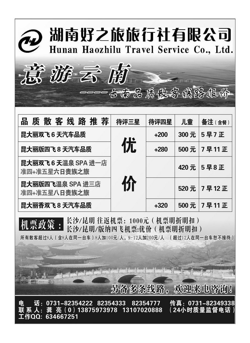 b18意游云南（龚亮）