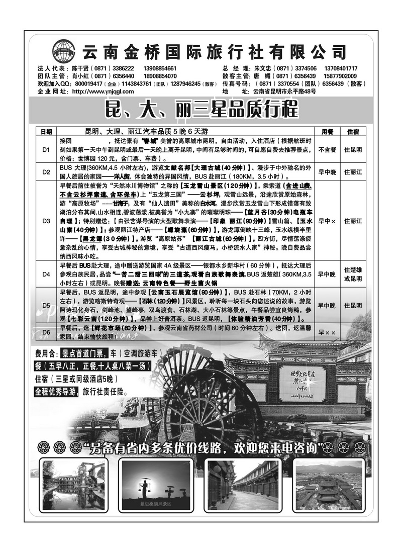 b20云南金桥国旅-昆大丽专业地接