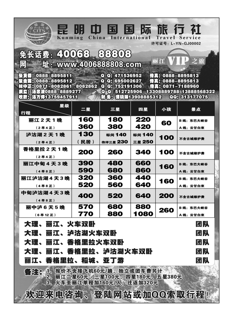 b22丽江黑白水国旅-丽江VIP之旅