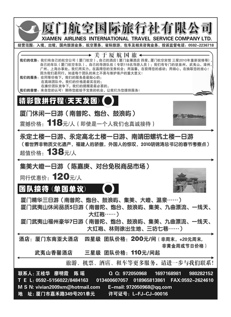 b28厦门航空国旅--福建旅游八达通