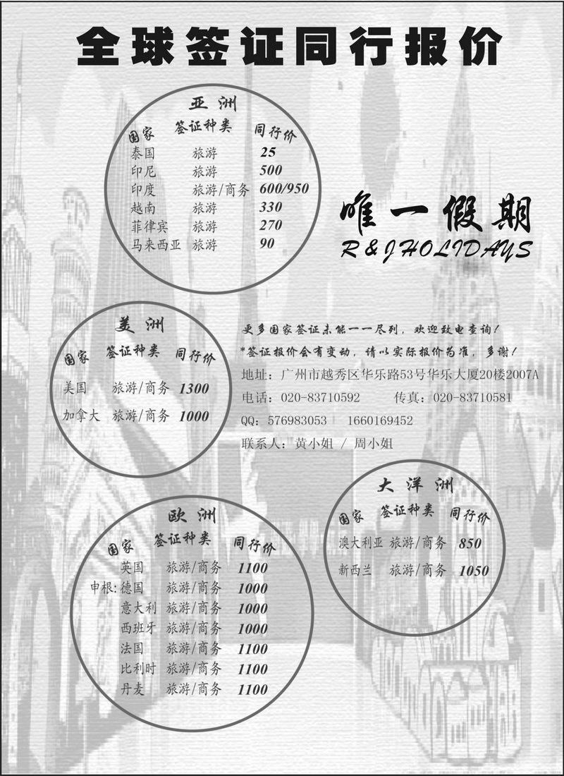 b35唯一假期-全球签证同行报价