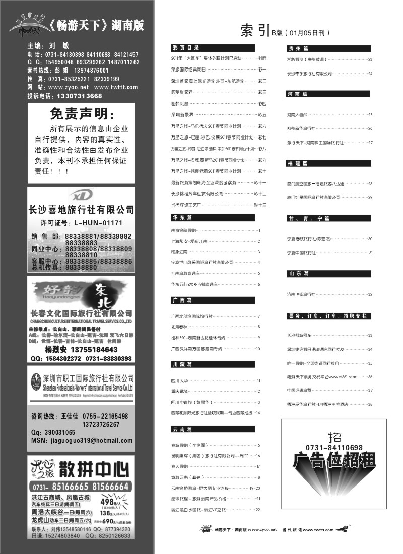 309期B版目录
