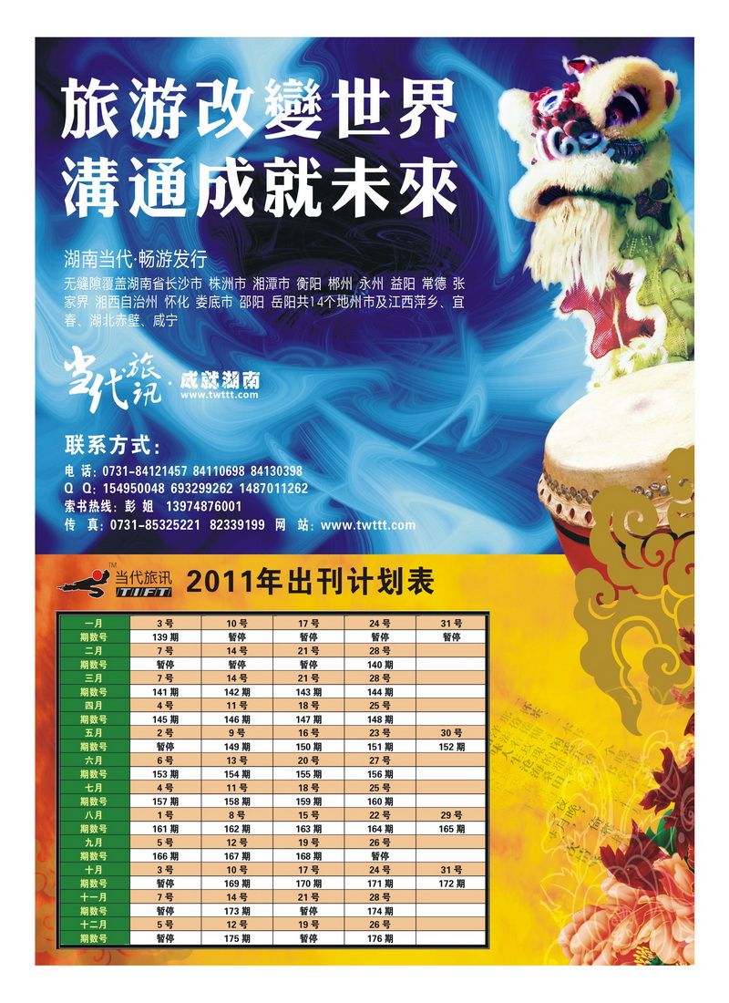 A11 2011出刊计划表对开