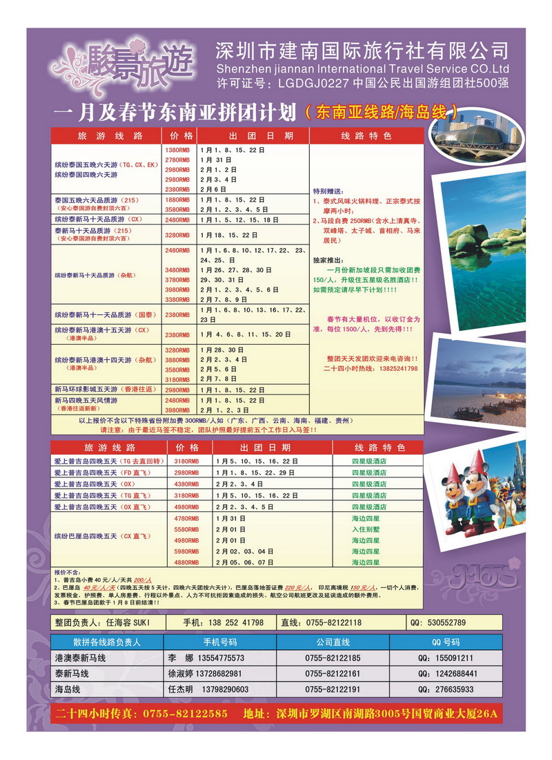 A13骏景旅游2011一月及春节东南亚拼团计划