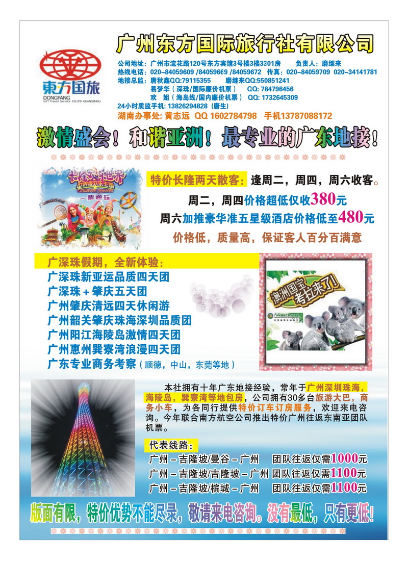 A14最专业的广东地接  广州东方国际旅行社