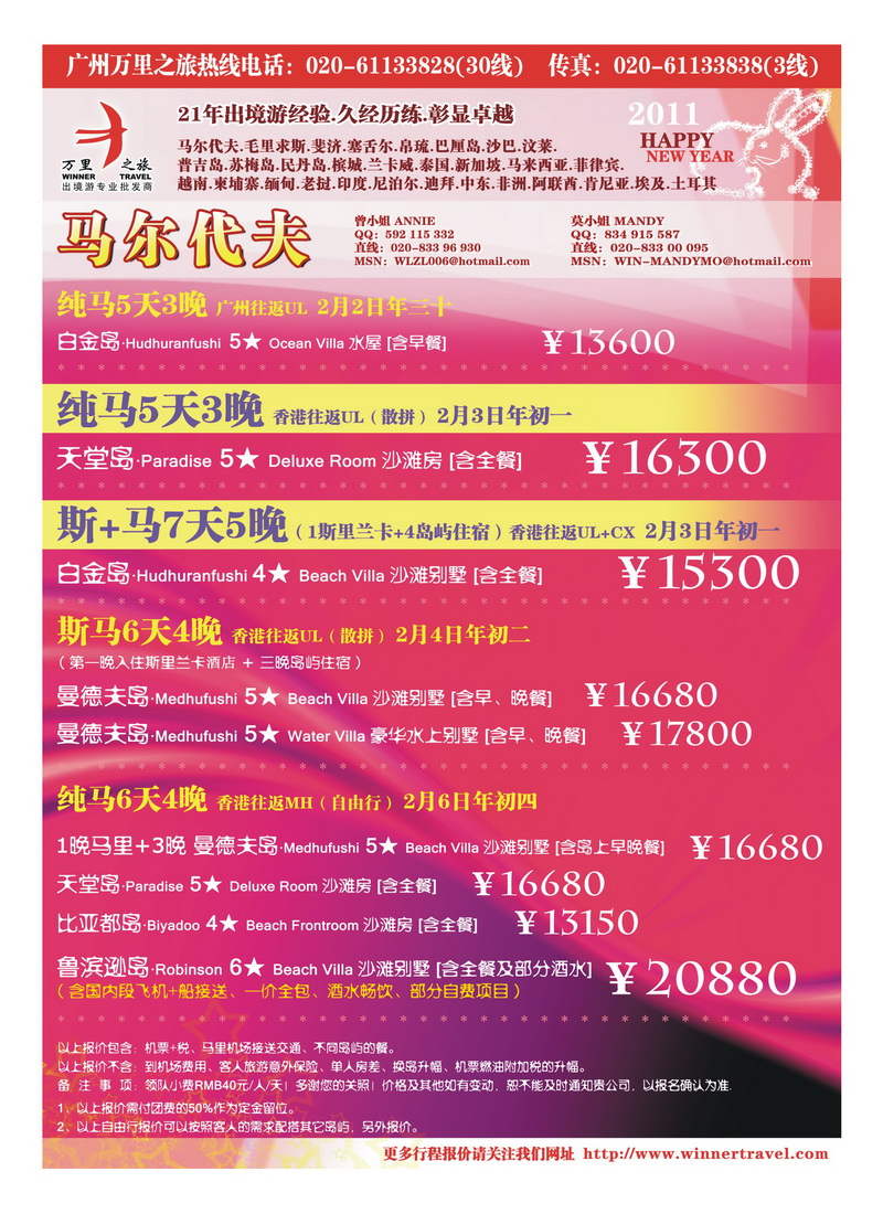 b6万里之旅——马尔代夫2011春节同业计划