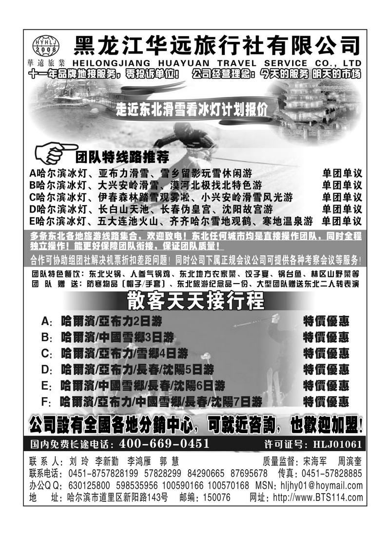 A73走近东北——黑龙江华远旅行社2