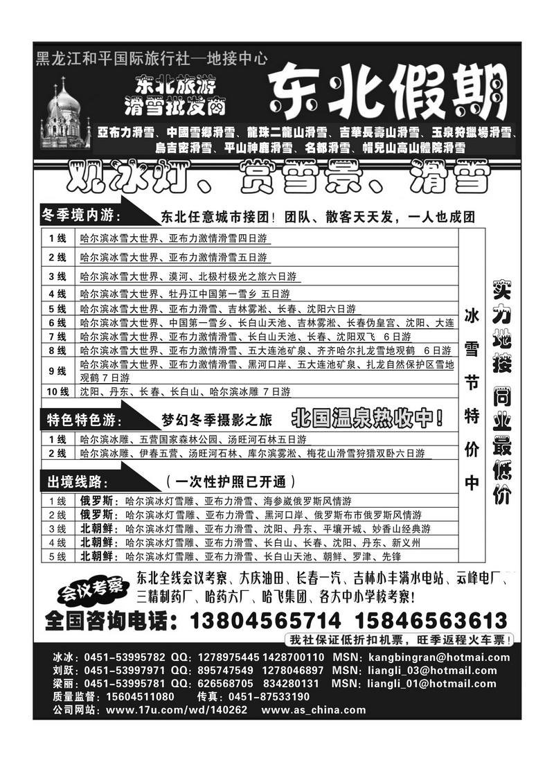 A74东北假期梁丽
