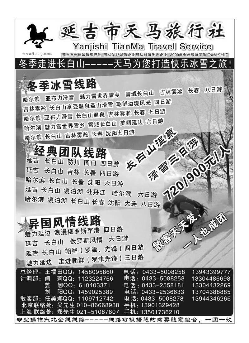a88延吉市天马旅行社
