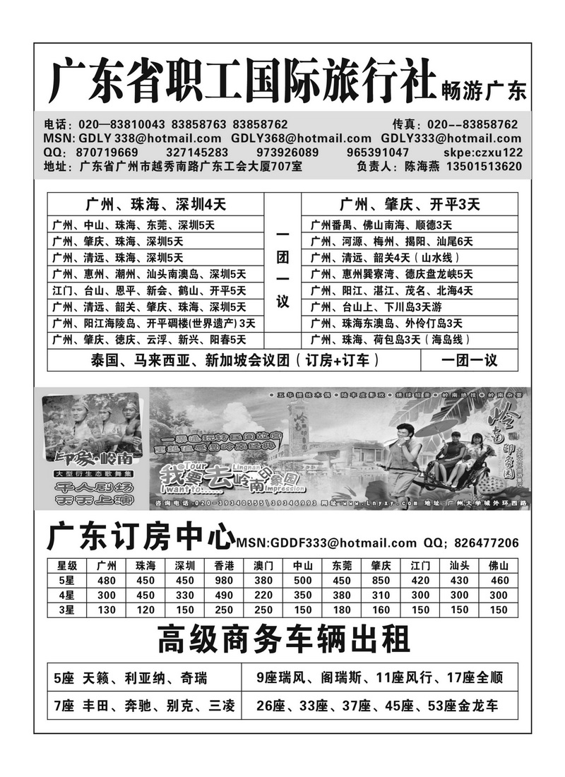 A37广东省职工国旅