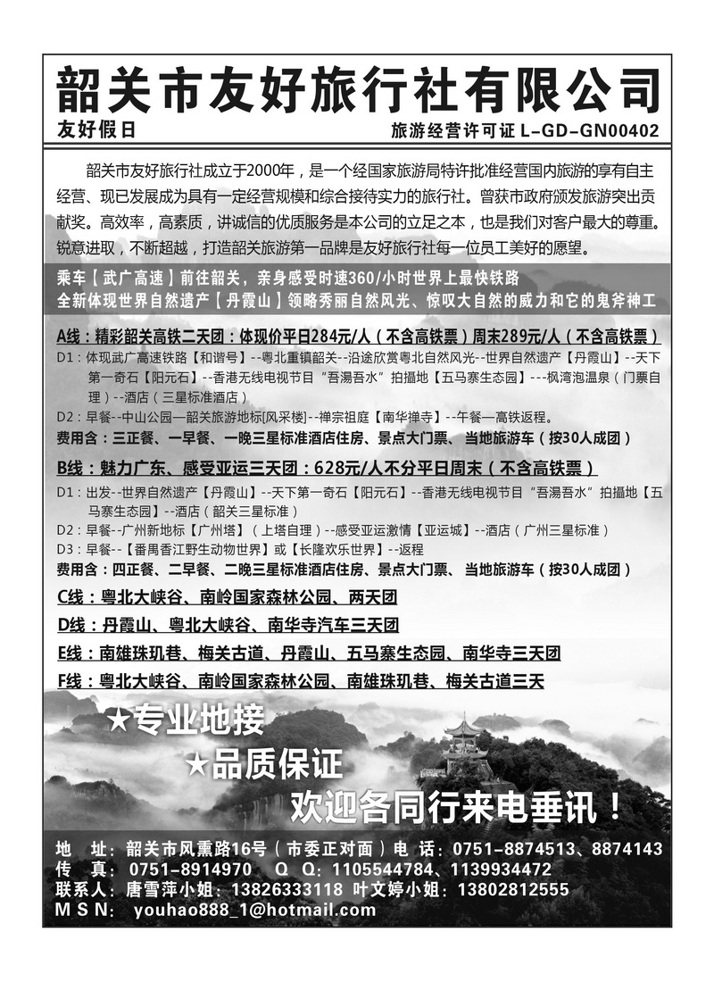 A49韶关友好
