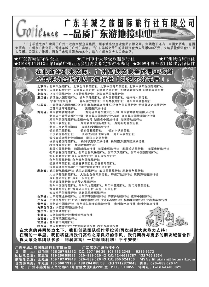 A56高铁之家-品质广东游地接中心