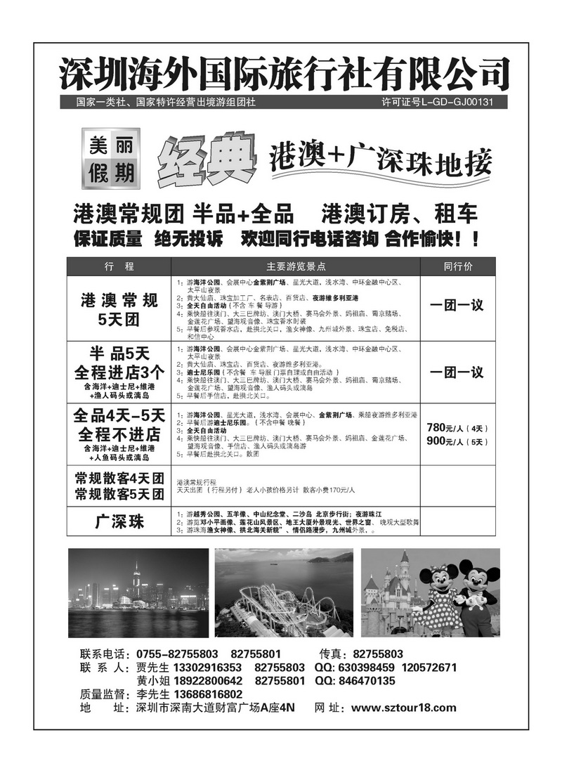 a58深圳海外：美丽假期-专业广深珠+港澳地接