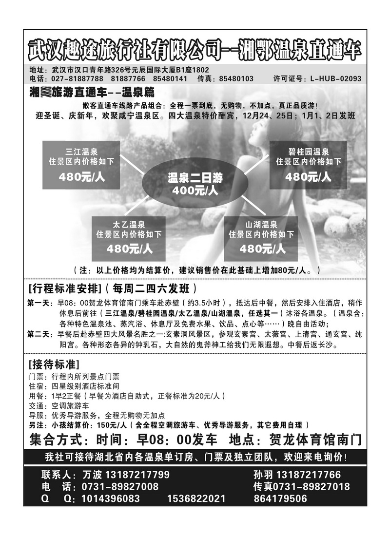 a101武汉趣途