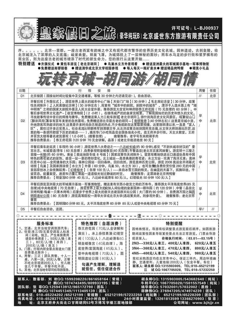 a82盛世东方2P2