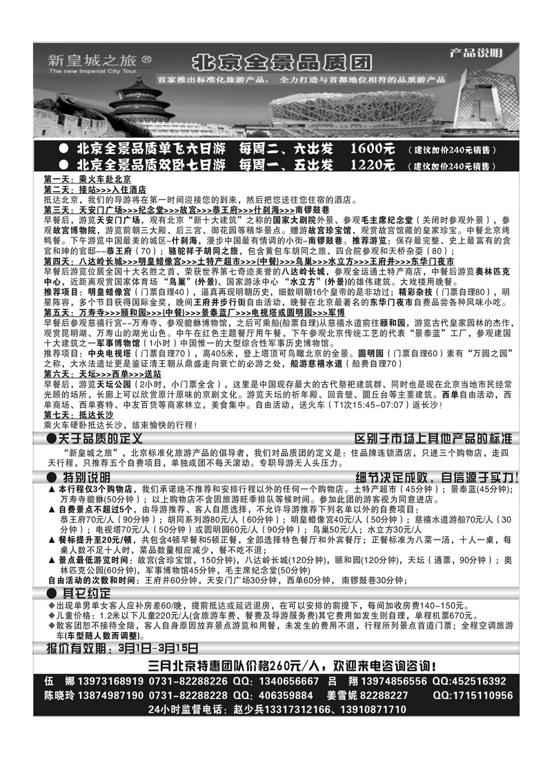 a88北京青旅